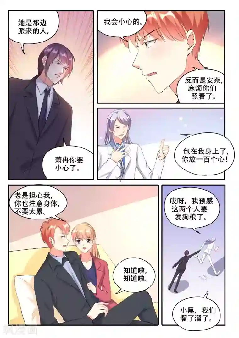 巨星孵化手册第91话
