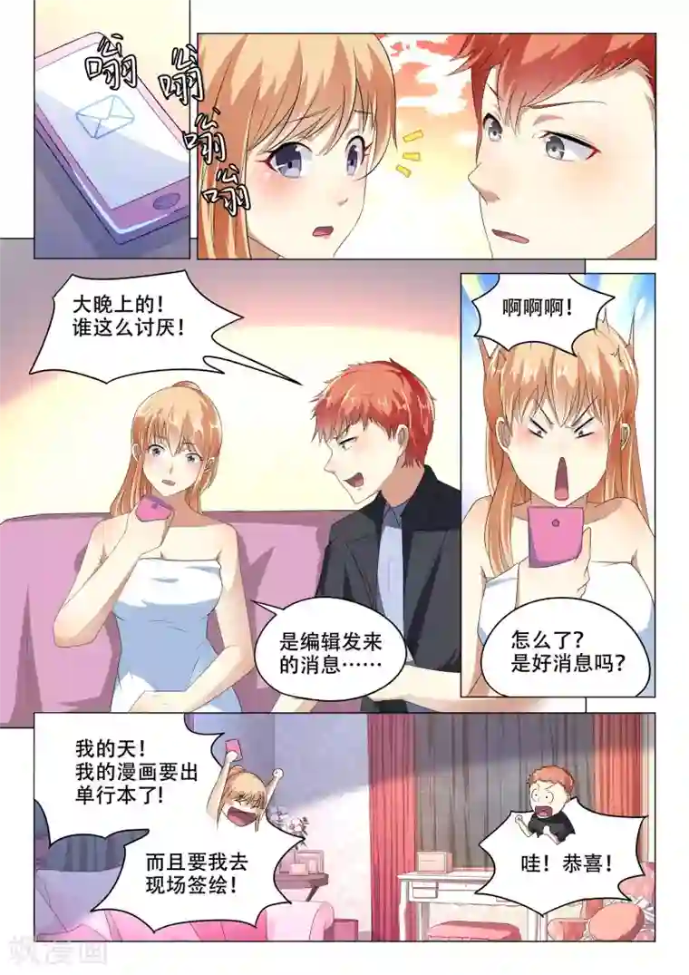 巨星孵化手册第92话