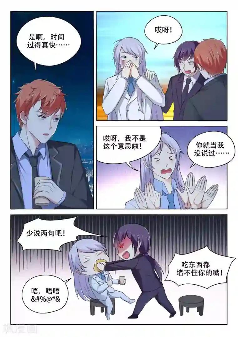 巨星孵化手册第92话