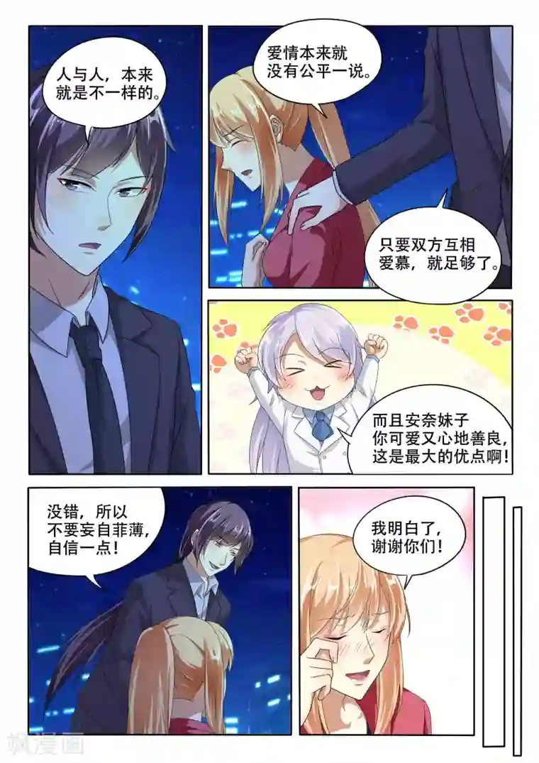 巨星孵化手册第92话