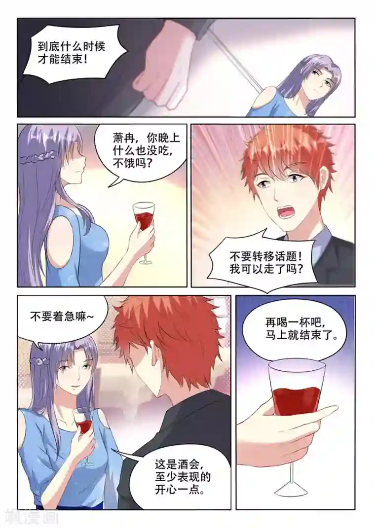 巨星孵化手册第94话