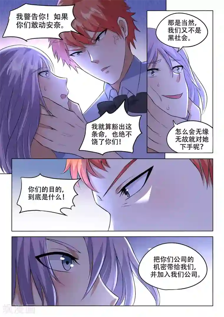 巨星孵化手册第95话