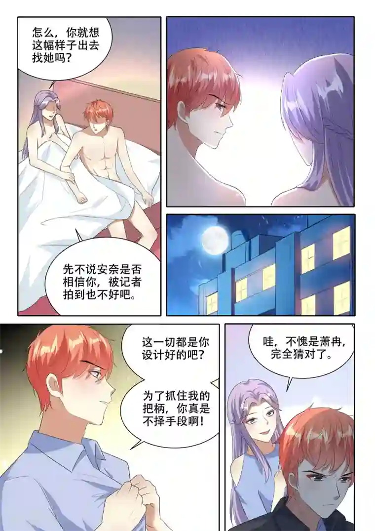 巨星孵化手册第95话