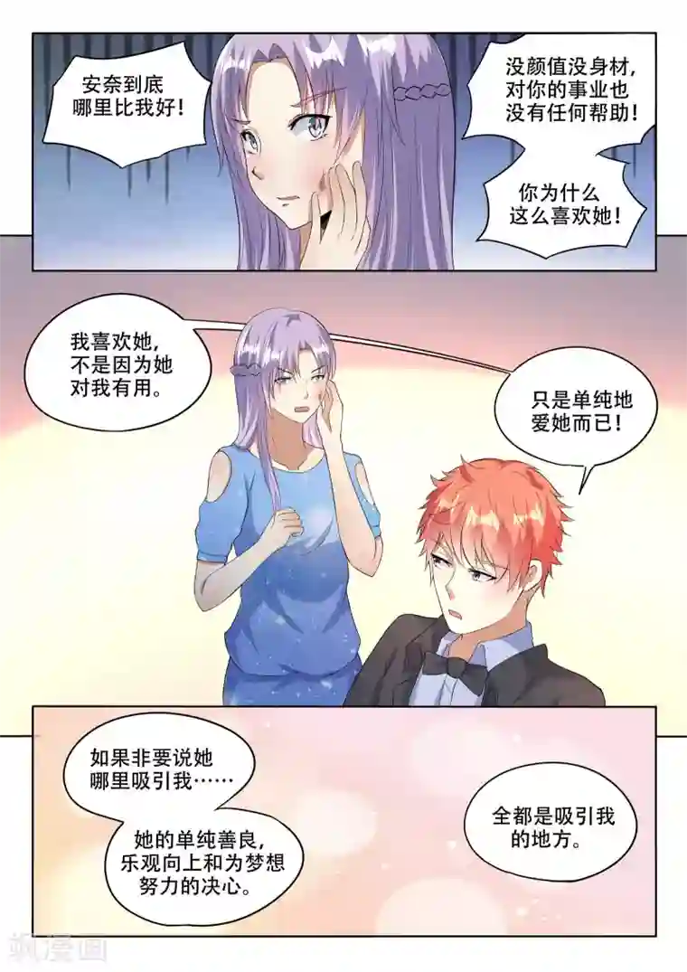 巨星孵化手册第95话