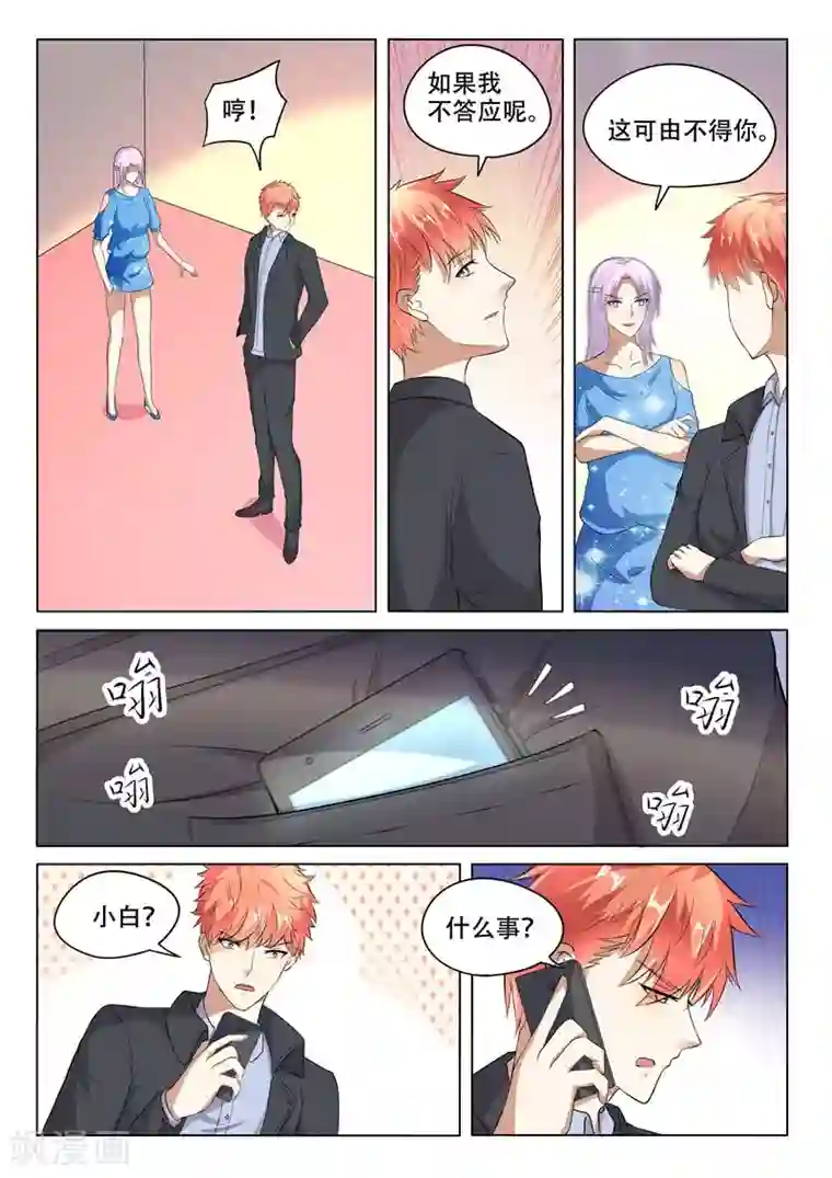 巨星孵化手册第96话