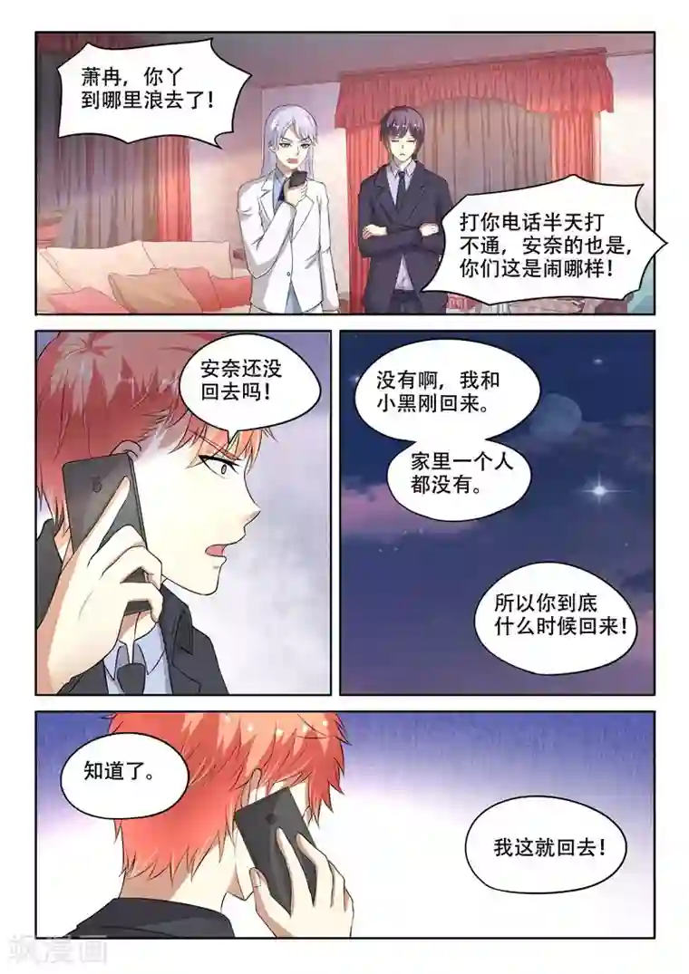 巨星孵化手册第96话