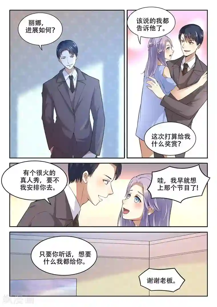 巨星孵化手册第96话