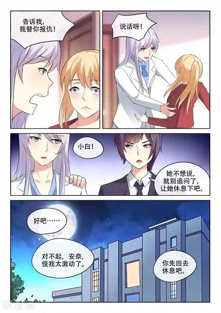 巨星孵化手册第96话