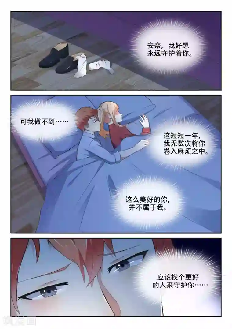 巨星孵化手册第97话