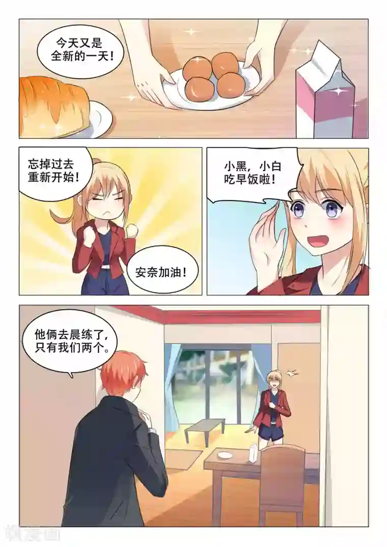 巨星孵化手册第97话