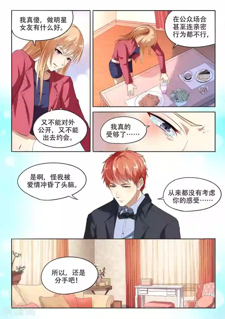 巨星孵化手册第97话