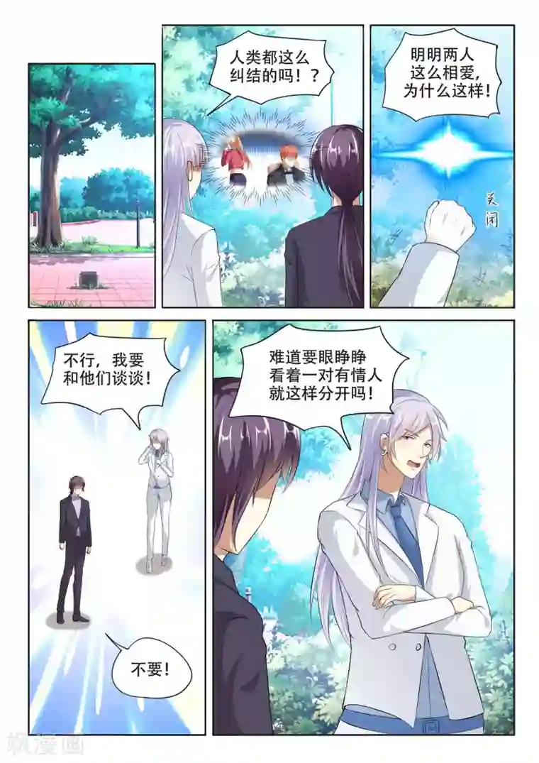 巨星孵化手册第97话