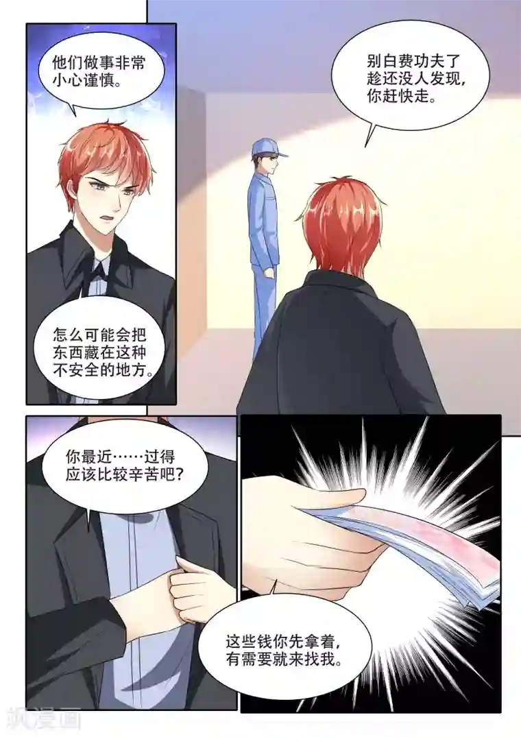 巨星孵化手册第98话