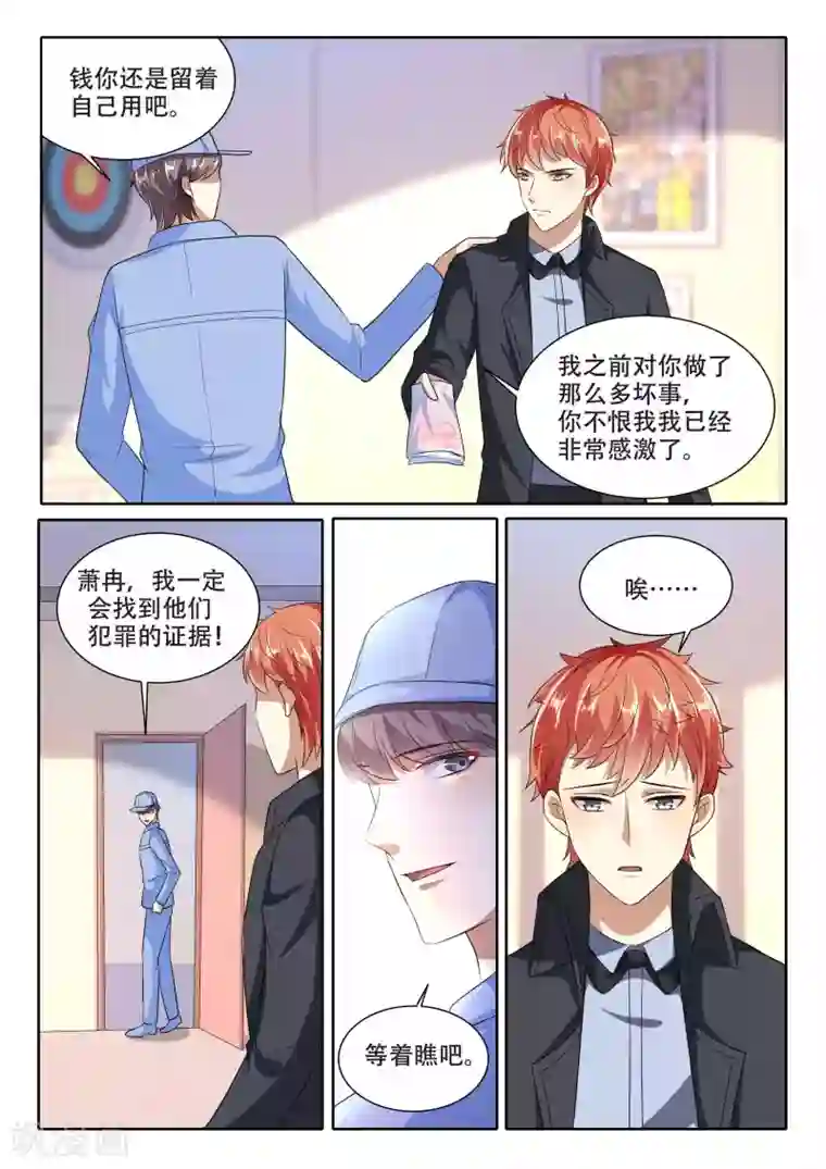 巨星孵化手册第98话