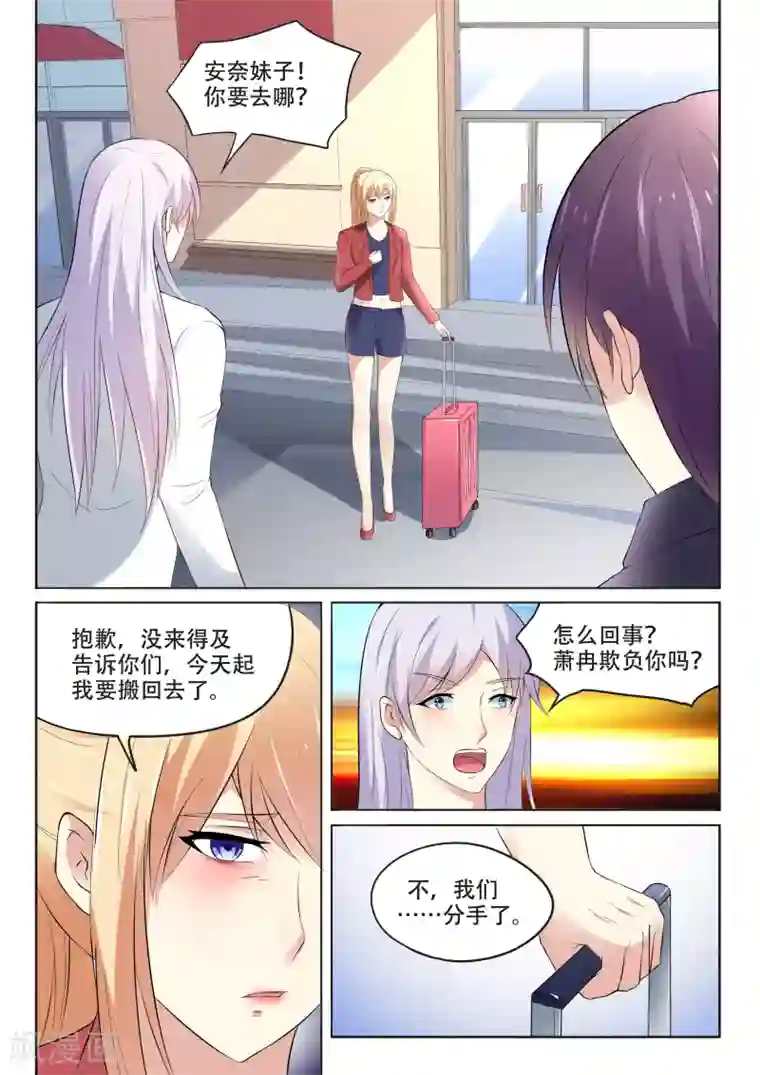 巨星孵化手册第98话