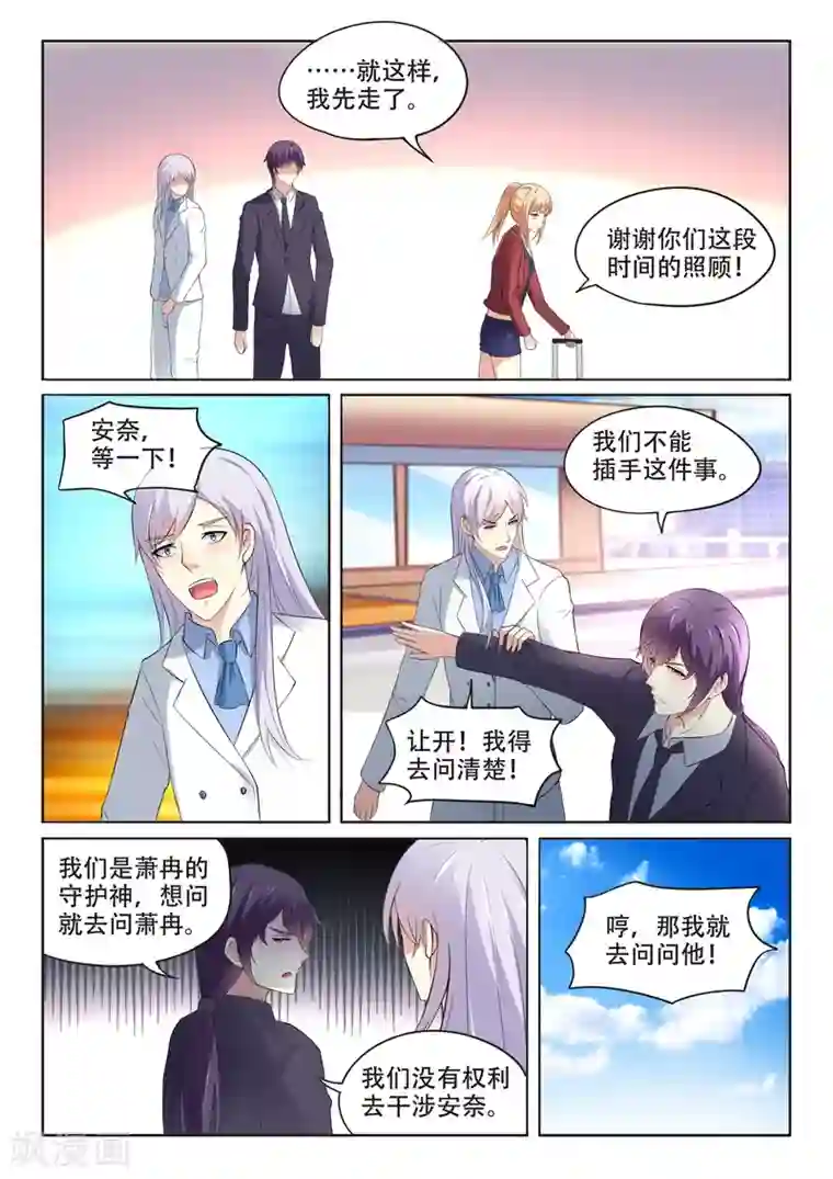 巨星孵化手册第98话