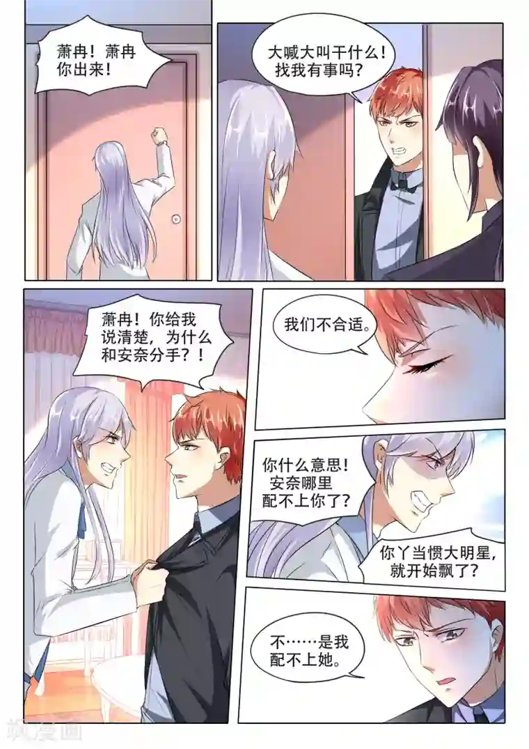 巨星孵化手册第98话