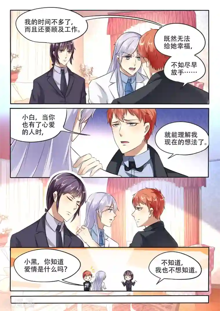 巨星孵化手册第98话