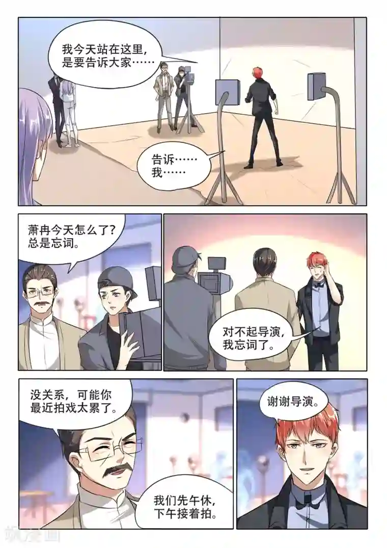 巨星孵化手册第98话