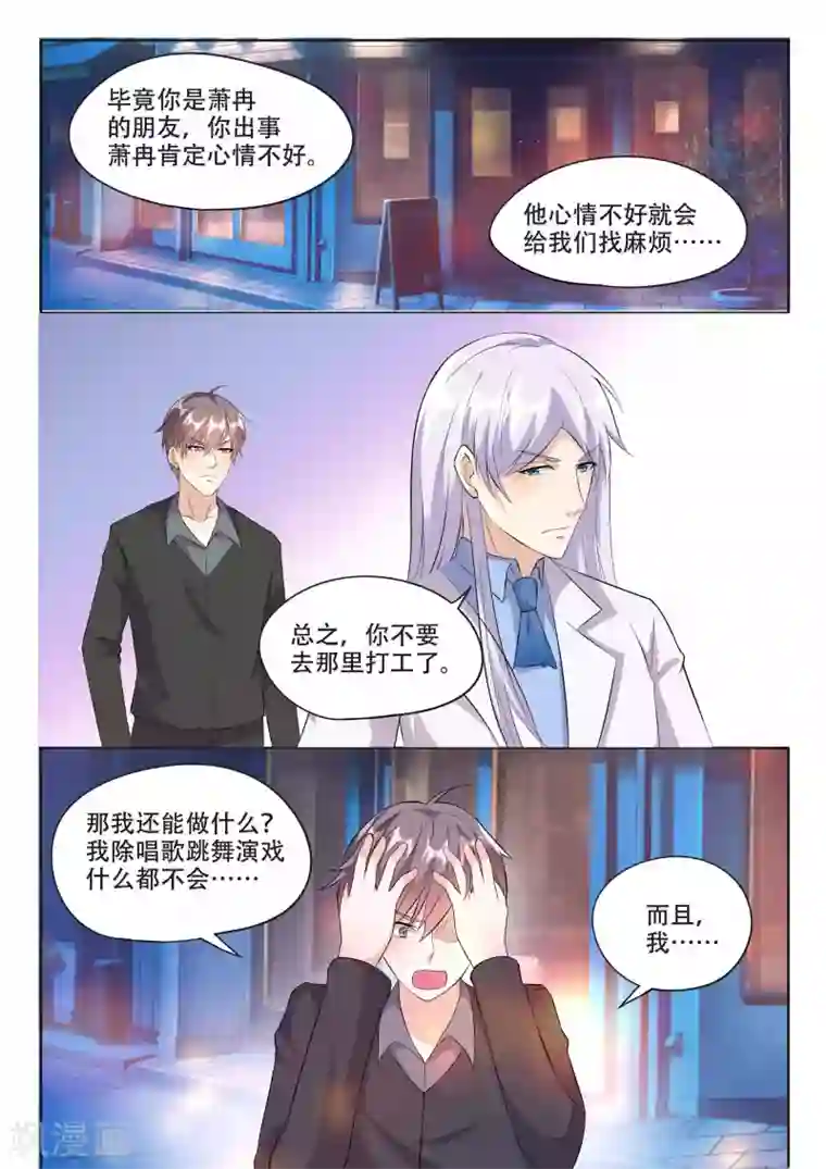 巨星孵化手册第99话