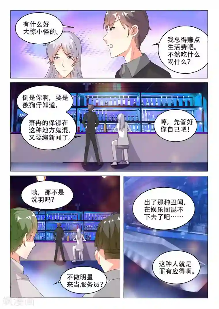 巨星孵化手册第99话