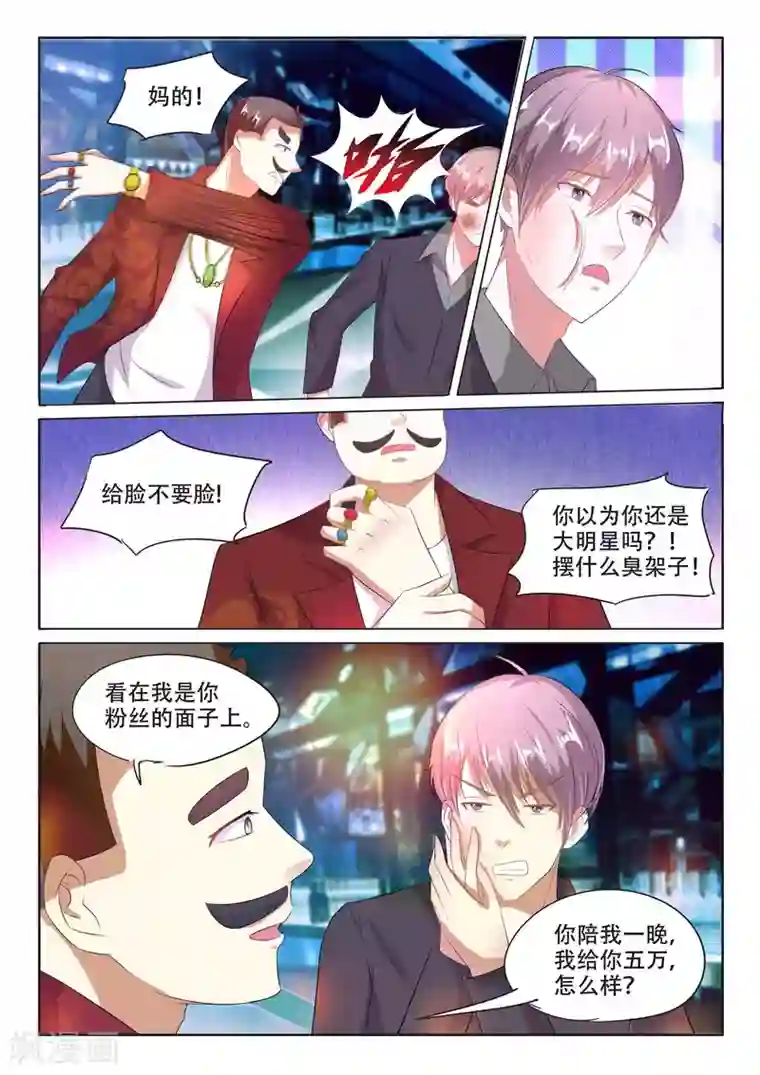 巨星孵化手册第99话