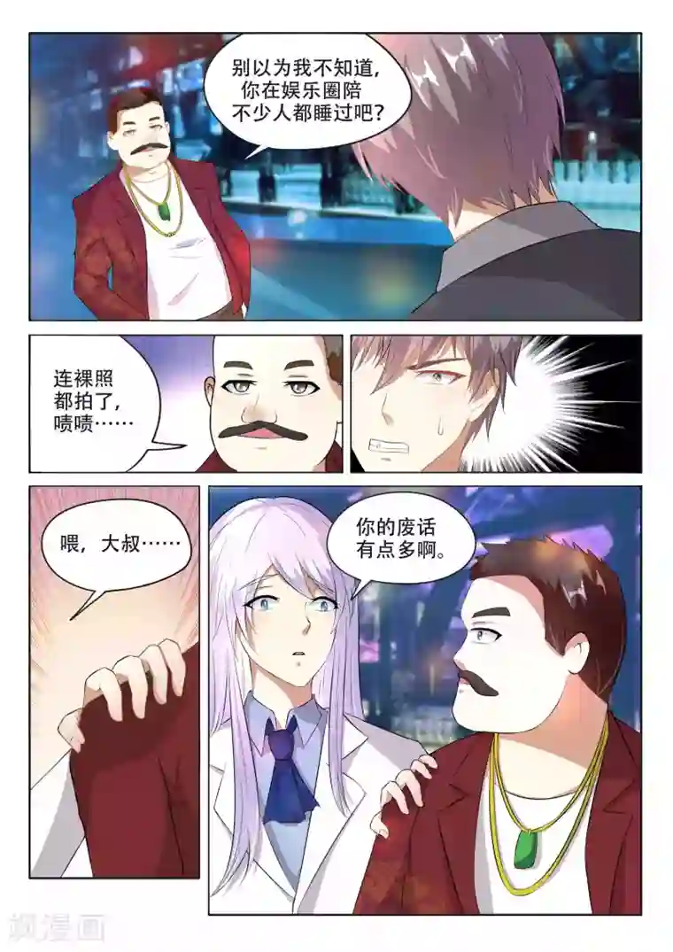 巨星孵化手册第99话