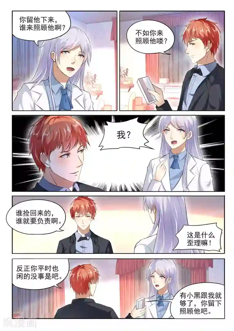 巨星孵化手册第100话