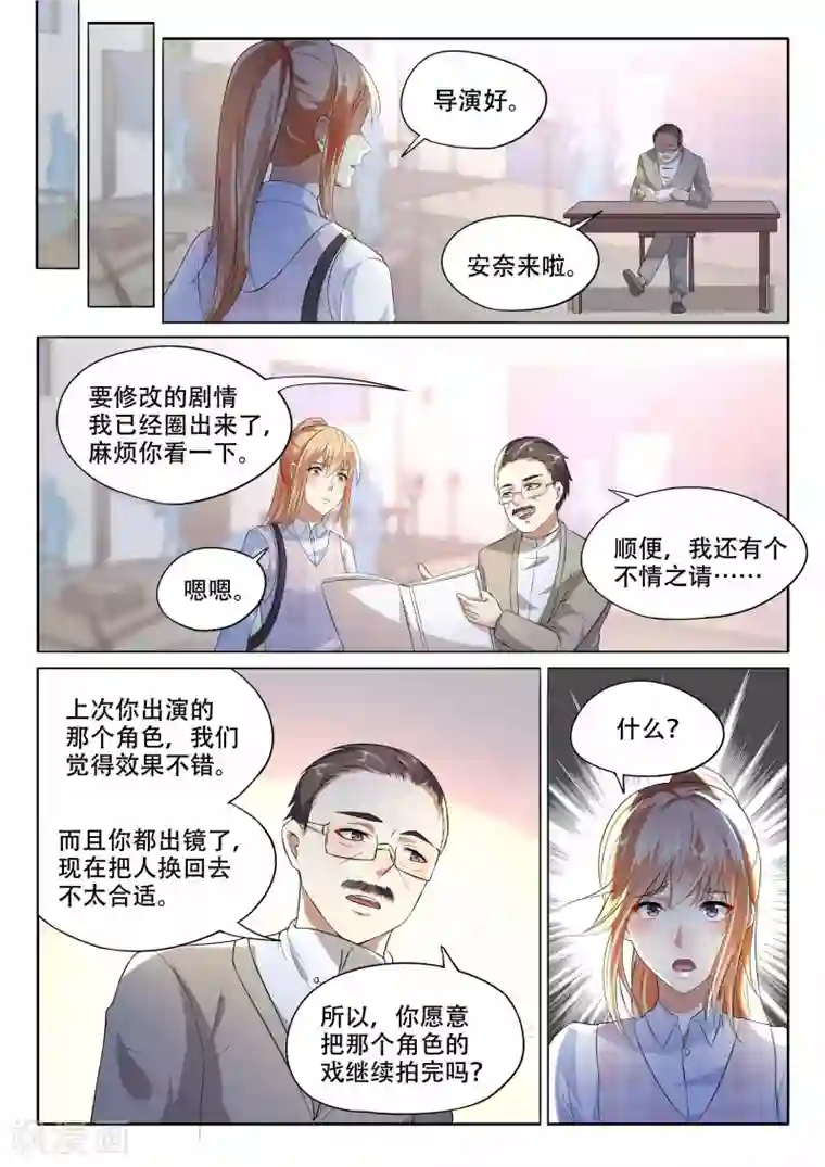 巨星孵化手册第101话