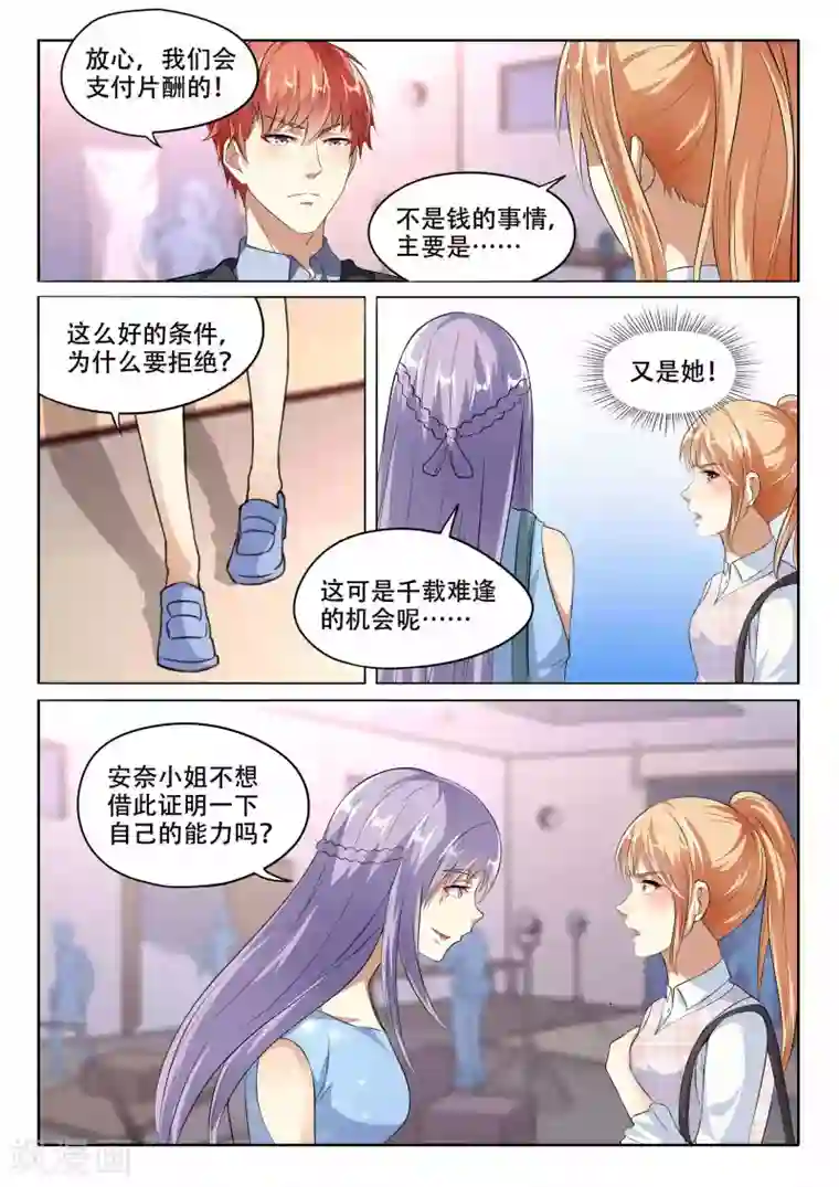 巨星孵化手册第101话