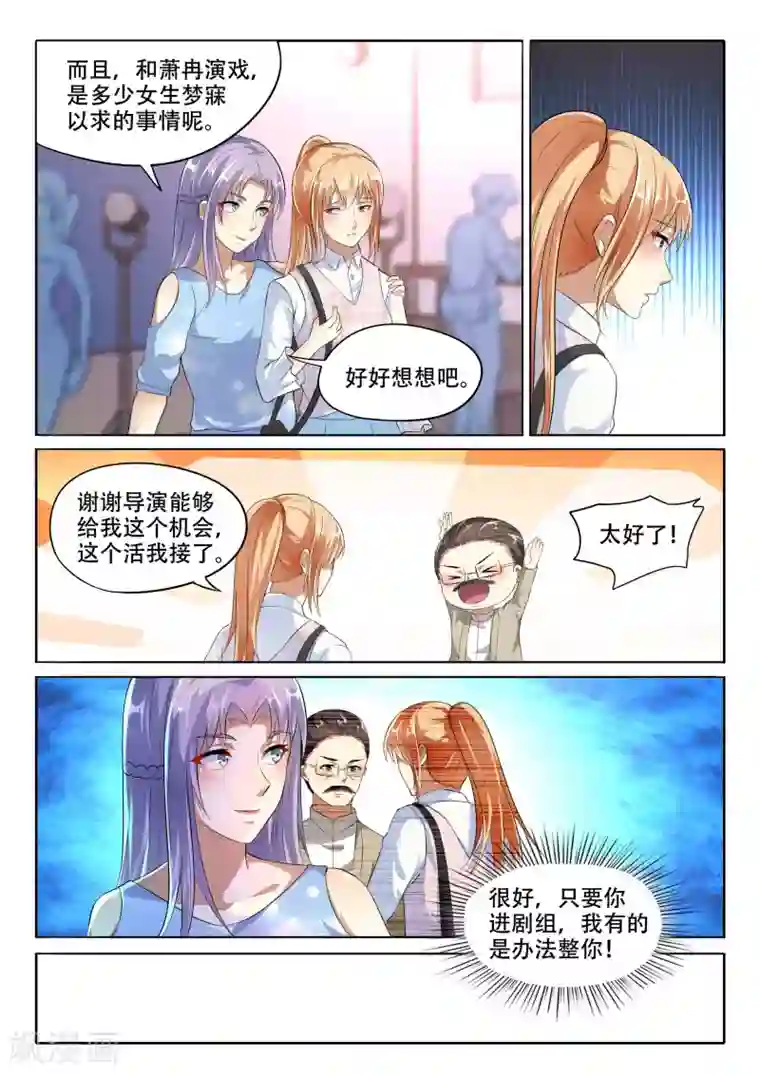 巨星孵化手册第101话