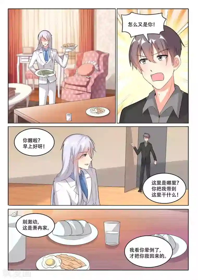 巨星孵化手册第101话