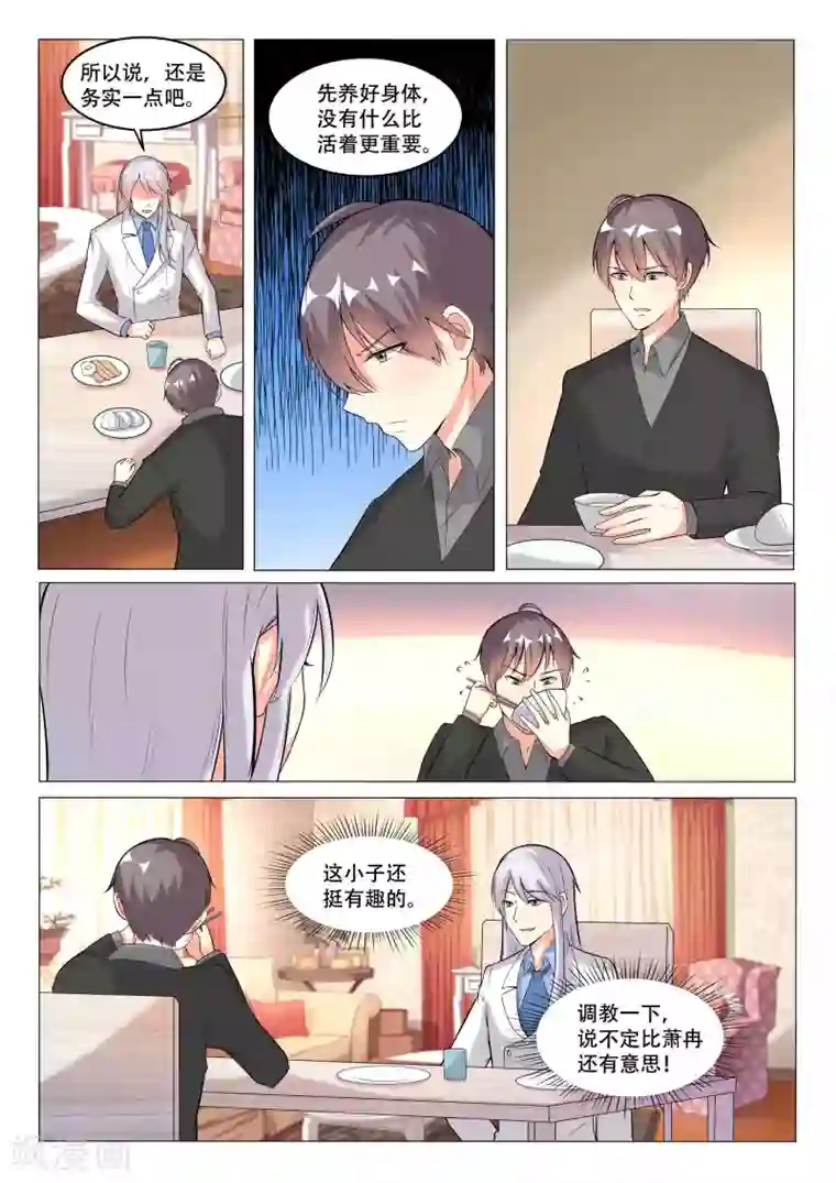 巨星孵化手册第101话