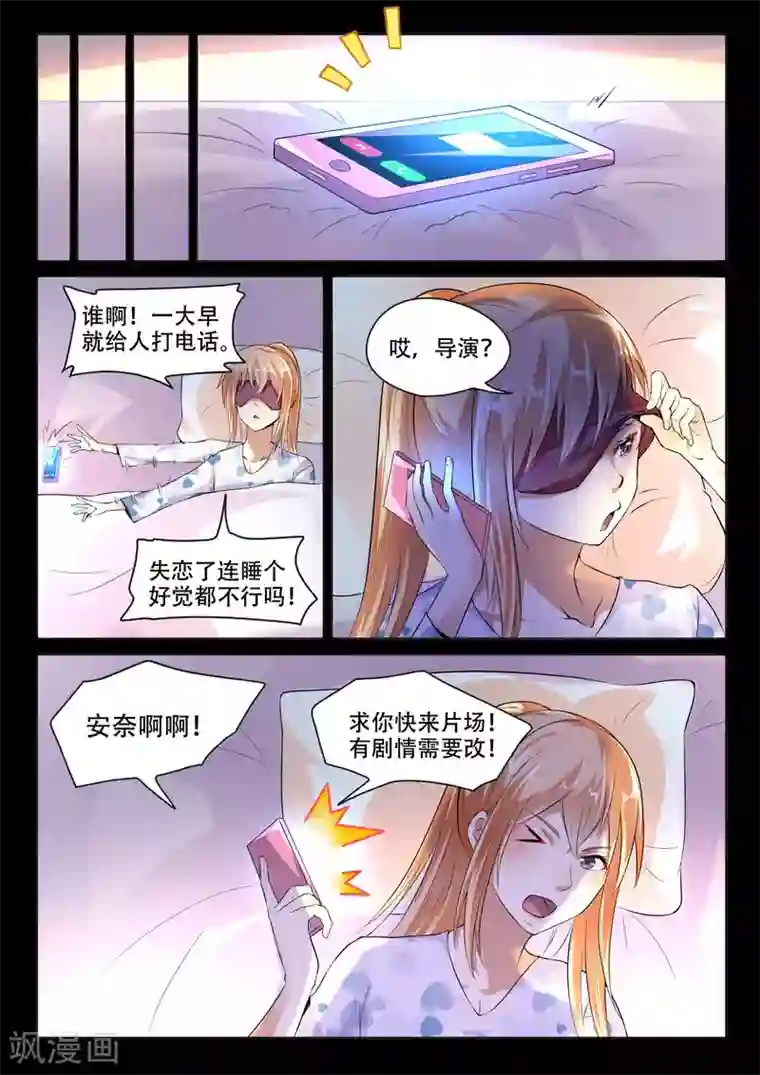 巨星孵化手册第101话