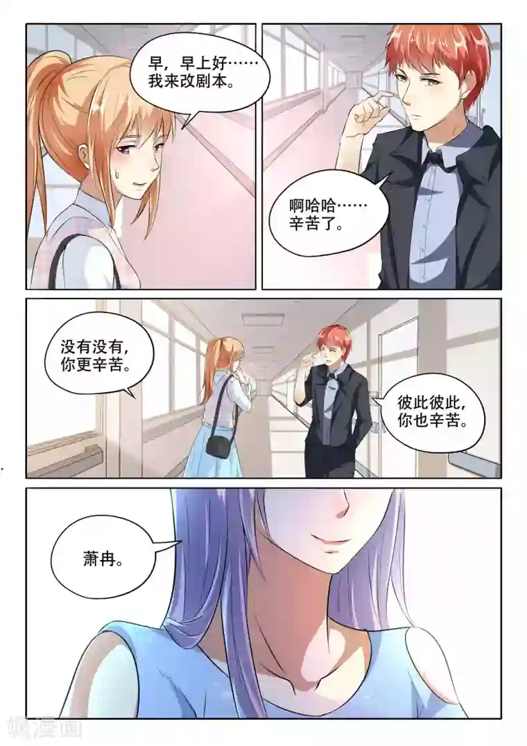 巨星孵化手册第101话