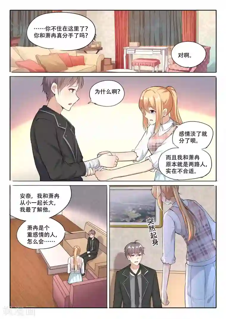 巨星孵化手册第103话 绑架