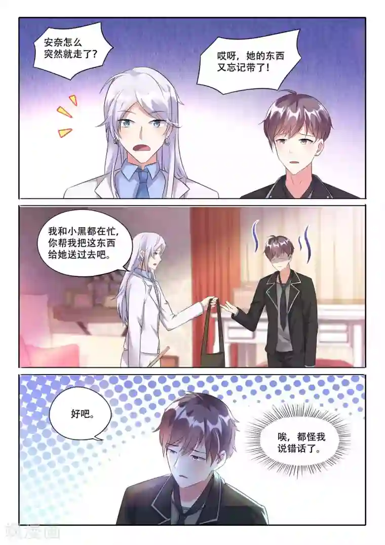 巨星孵化手册第103话 绑架