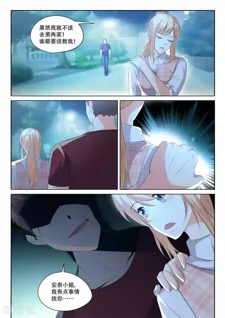 巨星孵化手册第103话 绑架