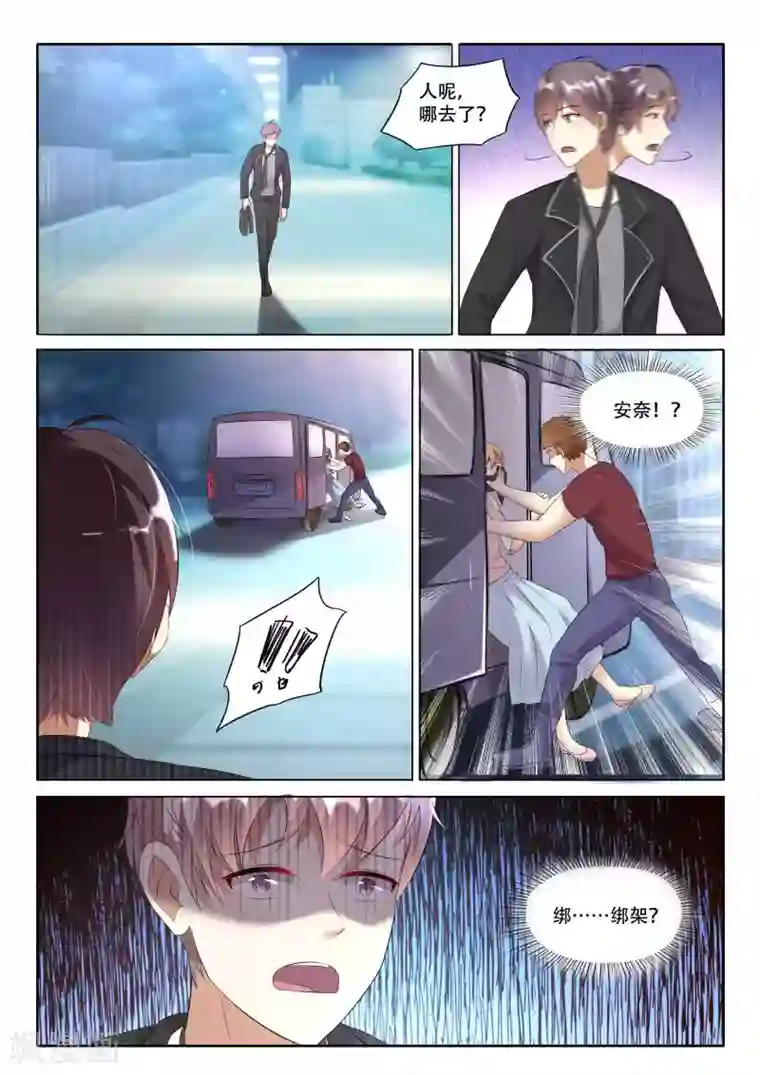 巨星孵化手册第103话 绑架