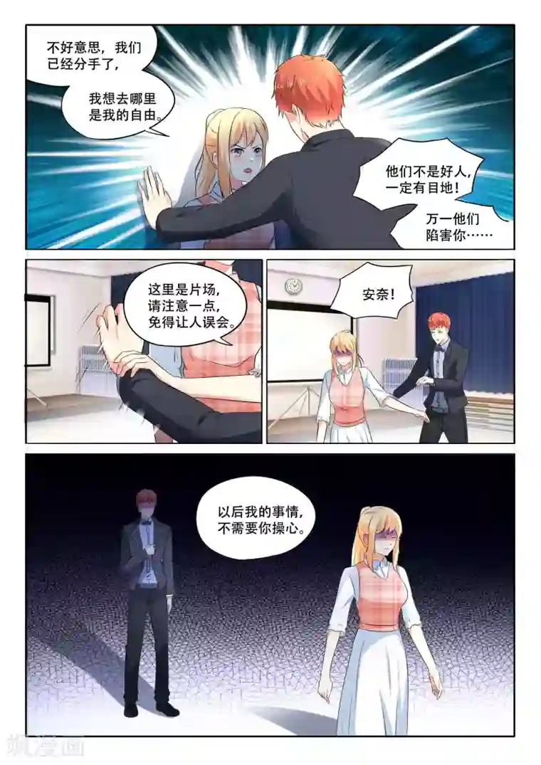 巨星孵化手册第103话 绑架