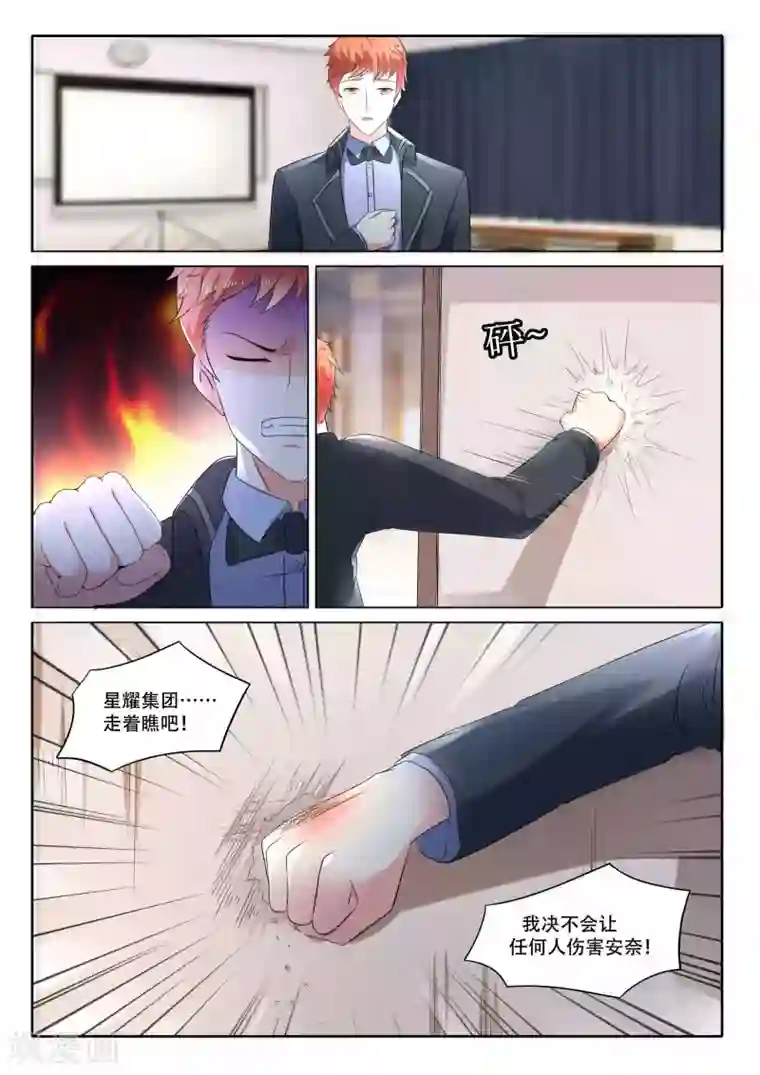 巨星孵化手册第103话 绑架