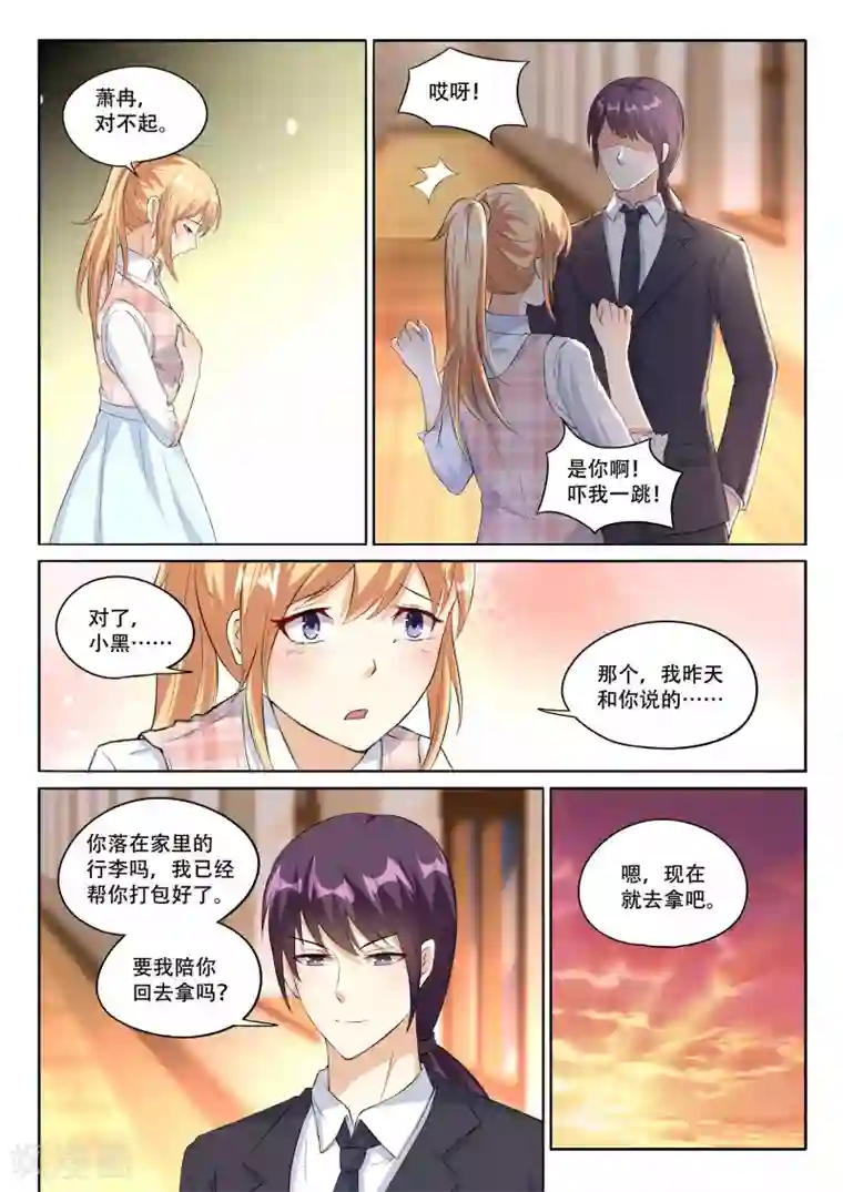 巨星孵化手册第103话 绑架