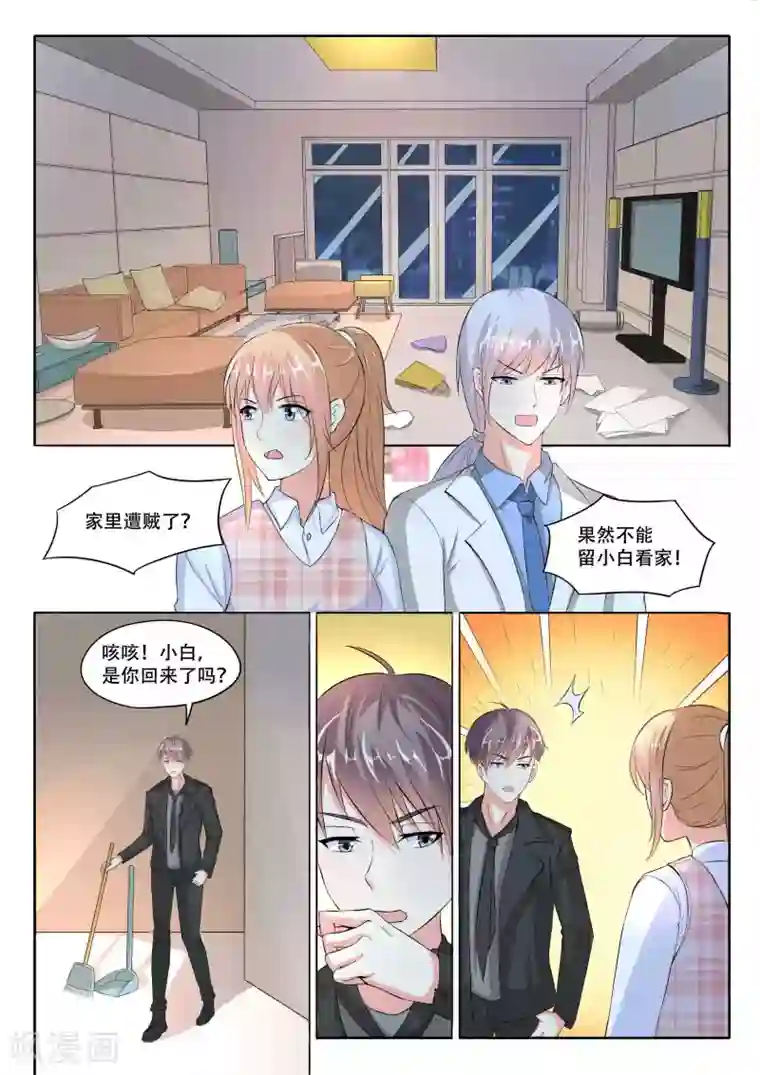 巨星孵化手册第103话 绑架