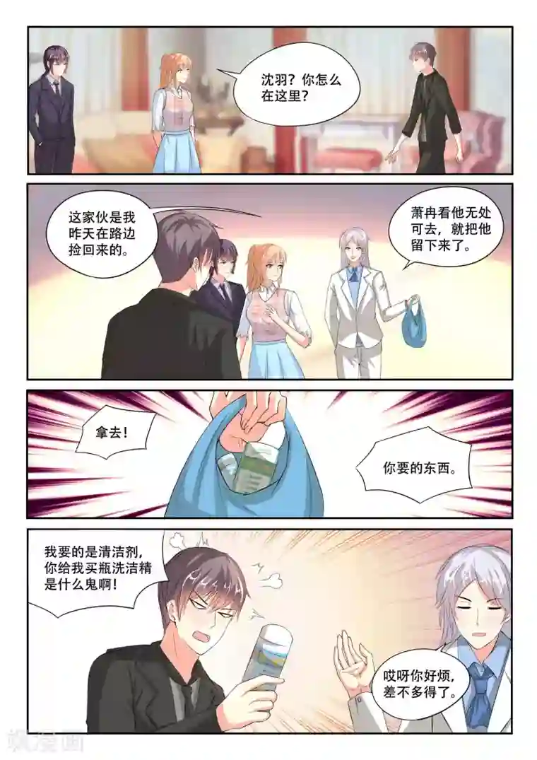 巨星孵化手册第103话 绑架