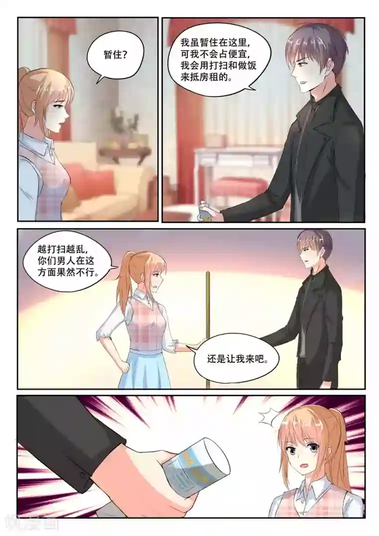 巨星孵化手册第103话 绑架