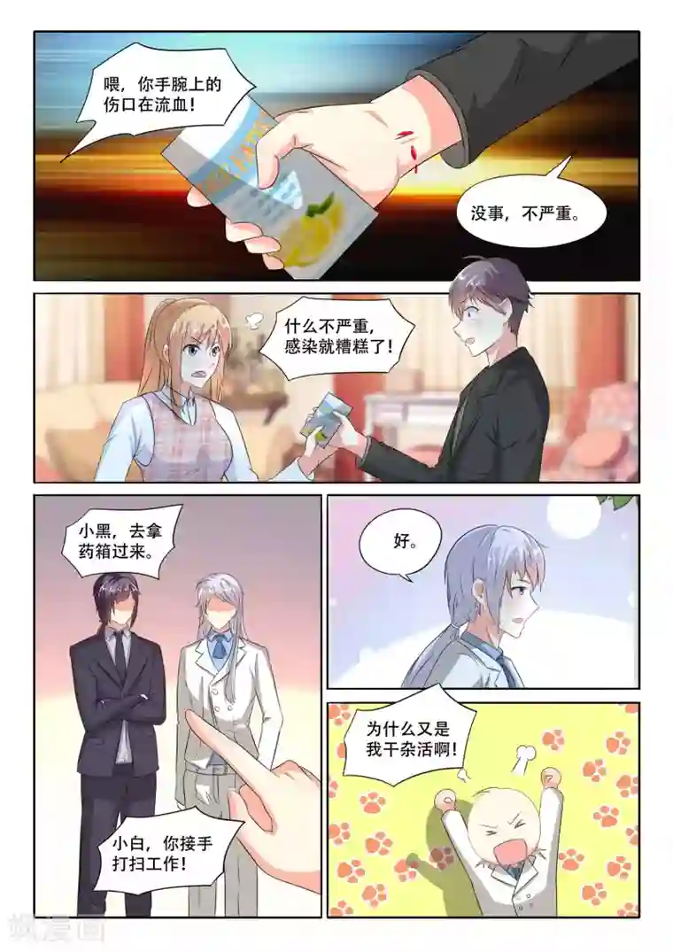 巨星孵化手册第103话 绑架