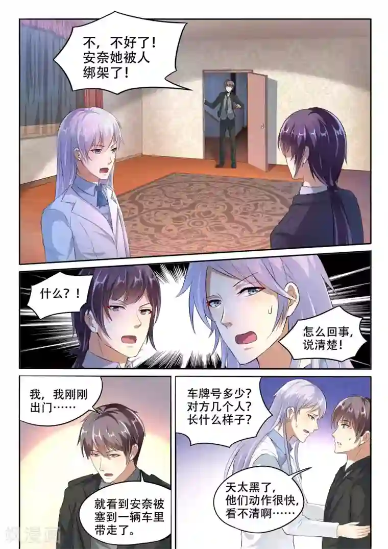 巨星孵化手册第104话 我要救她