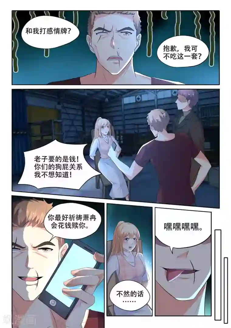 巨星孵化手册第104话 我要救她