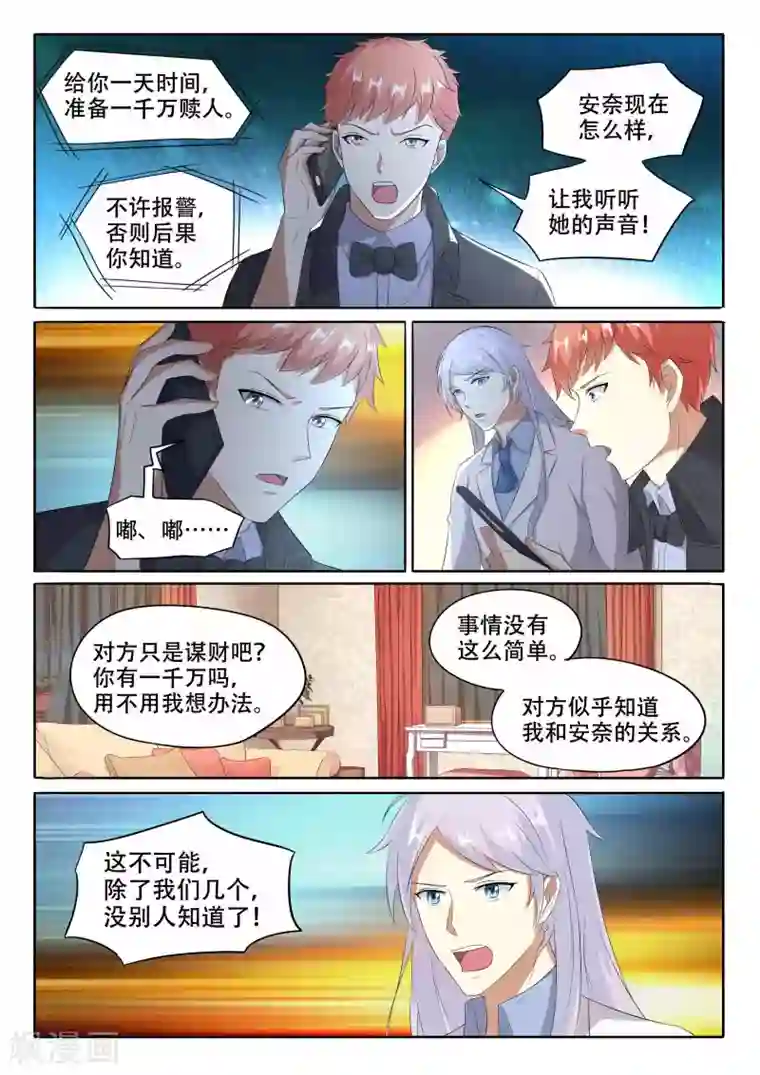 巨星孵化手册第104话 我要救她