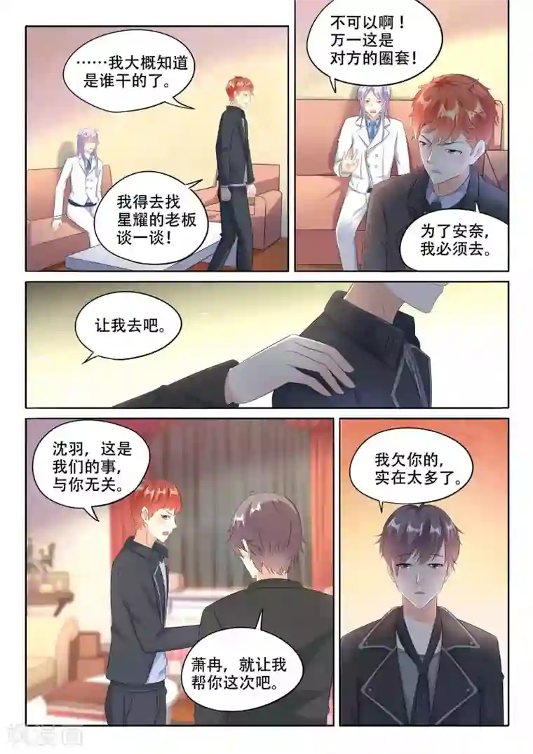 巨星孵化手册第104话 我要救她